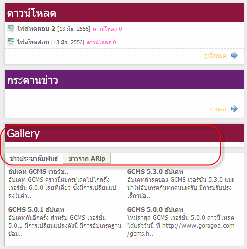 แจ้งปัญหาการใช้งาน ติดตั้ง เสนอแนะ GCMS7 ที่นี่