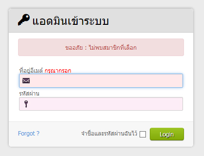 ปัญหาการติดตั้ง