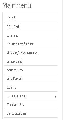 สามารถเอาเมนูซ้ายมือบางเมนูออกได้หรือไม่ครับ