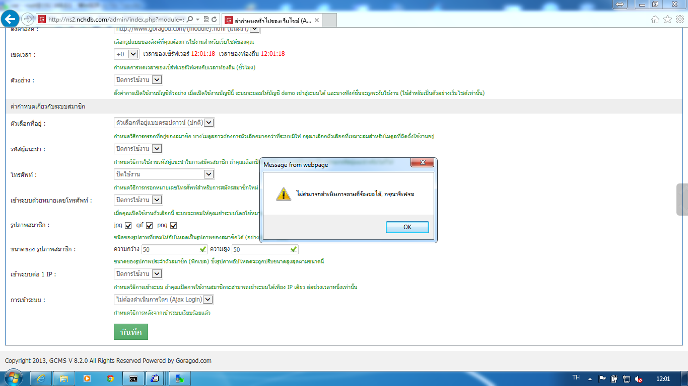 พบปัญหาการติดตั้ง ใช้งาน GCMS แจ้งได้ที่กระทู้นี้