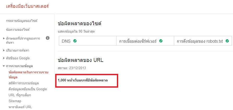 การปรับปรุง HTML ตามรายงานของเครื่องมือเว็บมาสเตอร์ของ google