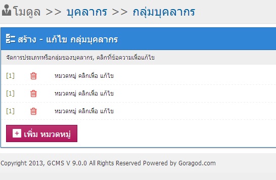 อับเกรด แล้วเพิ่ม+แก้ไข Personal ไม่ได้ครับ