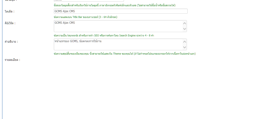 เมนูแก้ไขทุกตัวไม่ขึ้น (รายละเอียด)