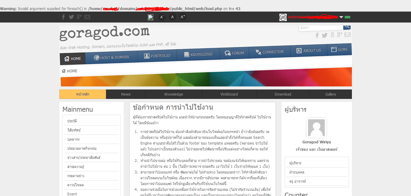 ขึ้นข้อความ warning บนหน้าเว็บ