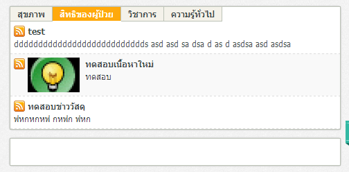 [solved] ปัญหาการใช้งาน RSS_WIDGET หลายตัว