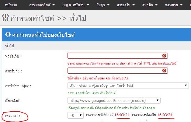 เวลาในหน้าจัดการของแอดมิน ไม่ตรง