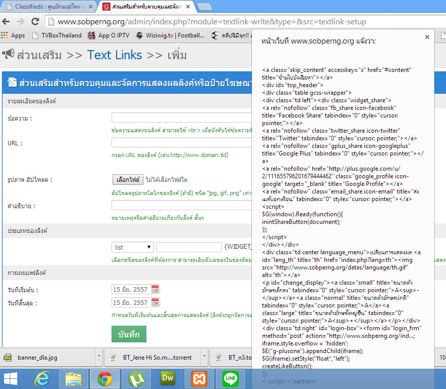 มีปัญหากับ widget textlink ครับ