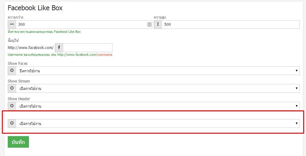 หลังอัปเกรดเป็น GCMSs10 Widget Facebook Like Box ใช้งานไม่ได้