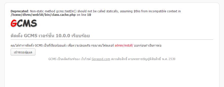 พบข้อผิดพลาดในการติดตั้ง ใช้งาน GCMS แจ้งได้ที่กระทู้นี้เลยครับ