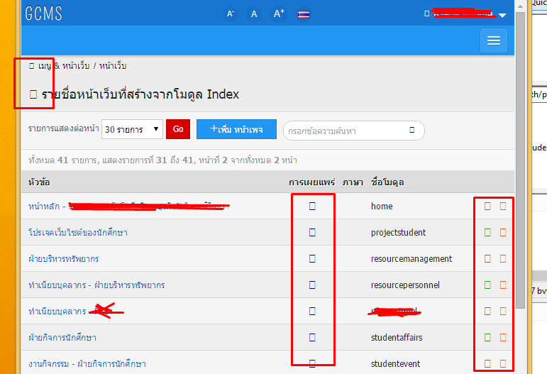 พบข้อผิดพลาดในการติดตั้ง ใช้งาน GCMS แจ้งได้ที่กระทู้นี้เลยครับ