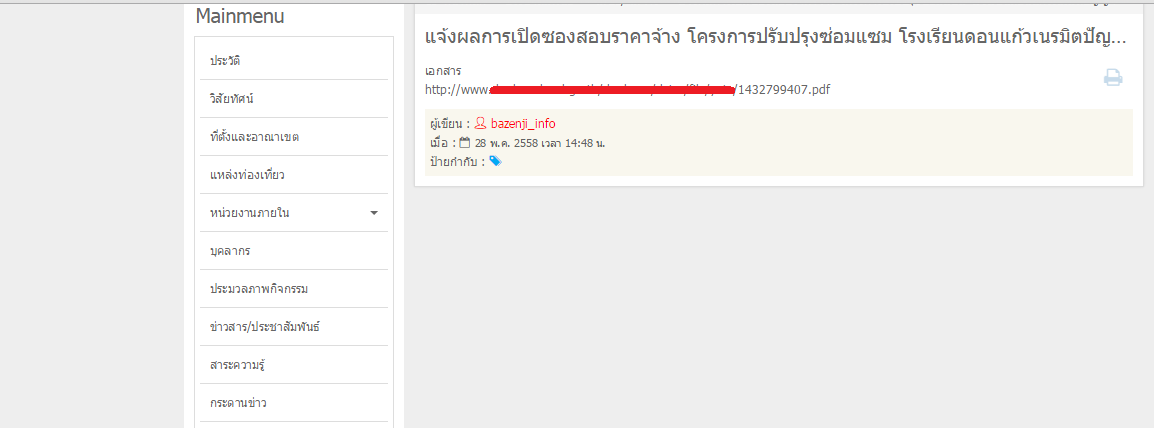 สอบถามหน่อยครับ