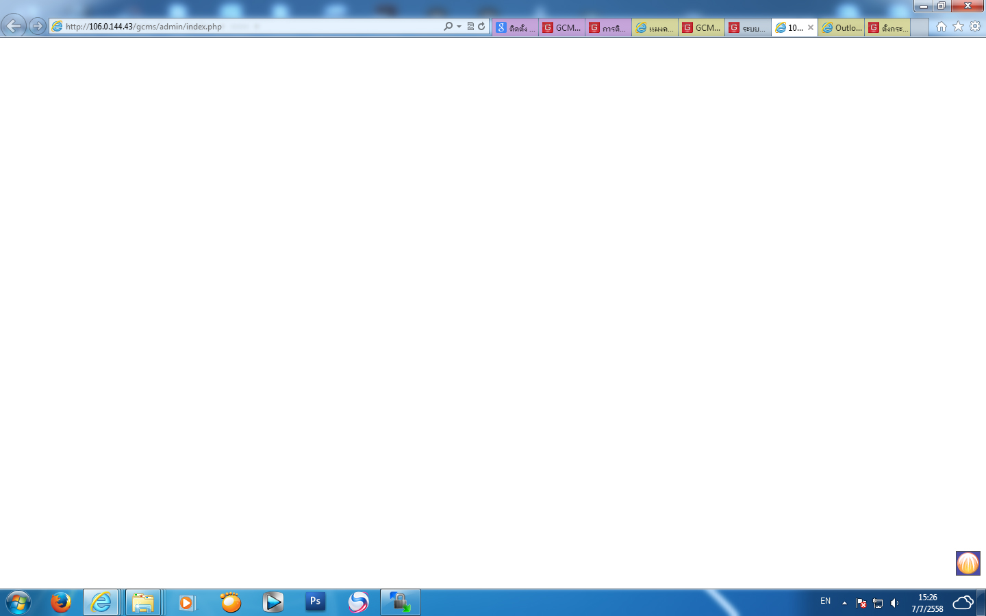 ติดตั้ง gcms v.7 ไม่ได้ครับ เป็นหน้าขาวเลย