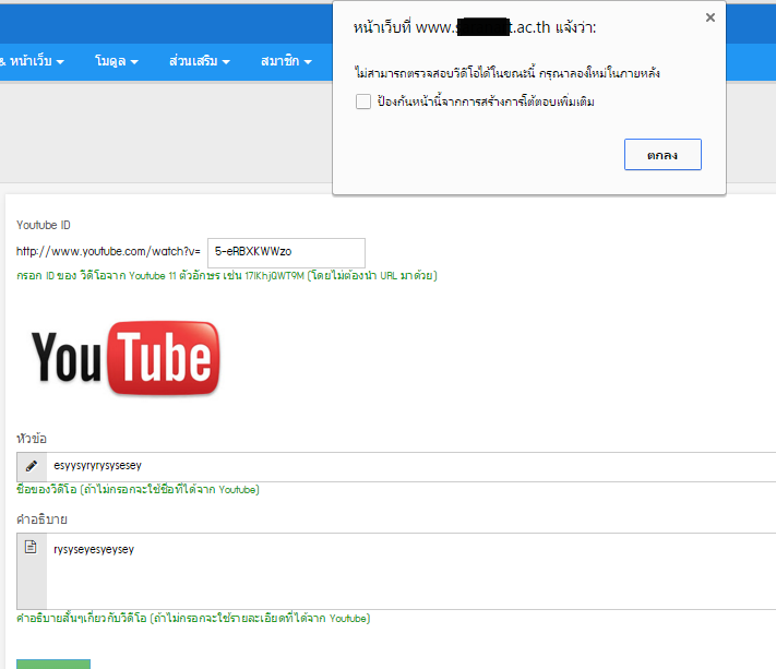 ไม่สามารถเพิ่ม วีดีโอ youtub ได้