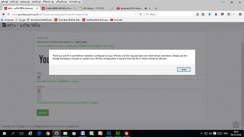 ไม่สามารถเพิ่ม วีดีโอ youtub ได้