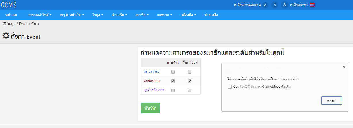 ติดปัญหาการกำหนดความสามารถของสมาชิก สำหรับโมดูล Event ครับ