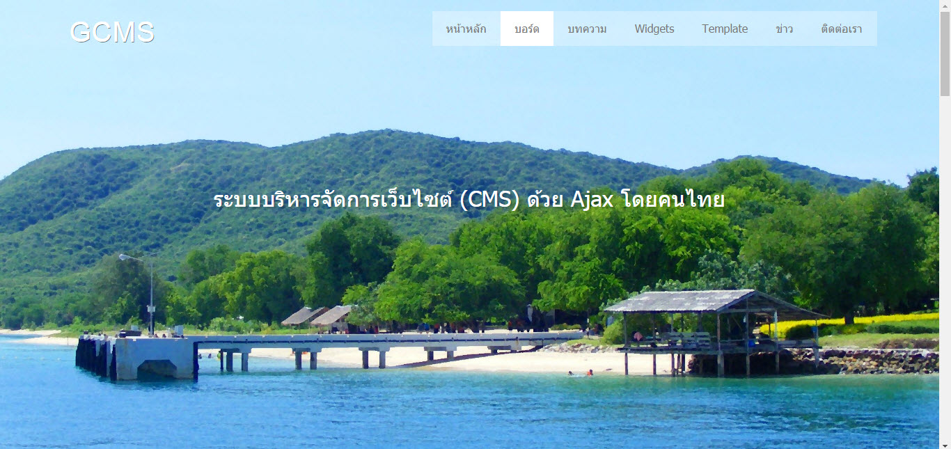 มีปัญหาการติดตั้ง ปัญหาการใช้งาน GCMS 11 โพสต์ไว้ที่กระทู้นี้ได้