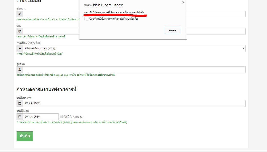 เพิ่ม TEXTLINK ไม่ได้ครับ ขึ้นว่าขออภัยไม่พบรายการที่เลือก