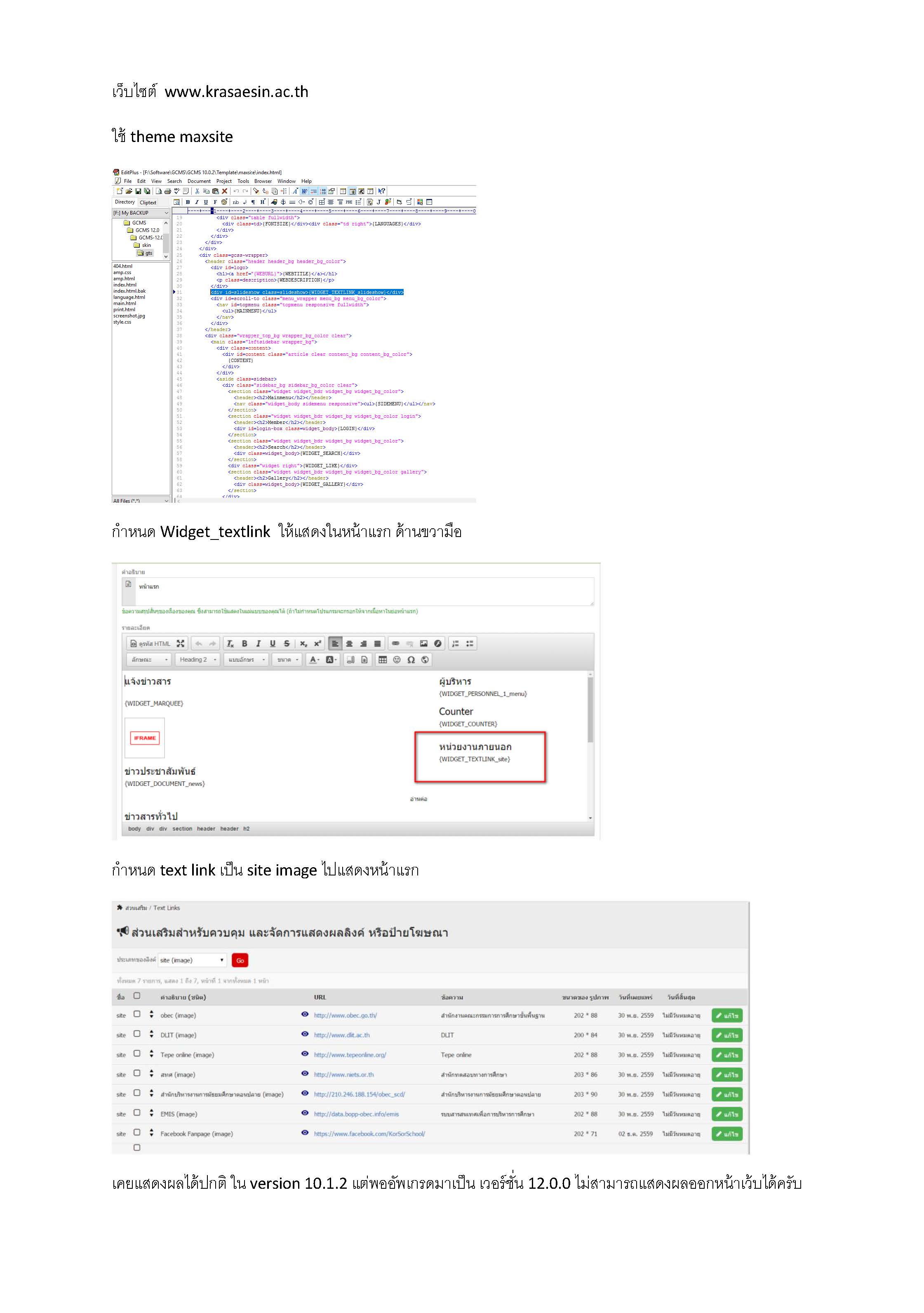 พบปัญหาการติดตั้งและใช้งาน GCMS 12.0.0 แจ้งที่กระทู้นี้ได้เลย
