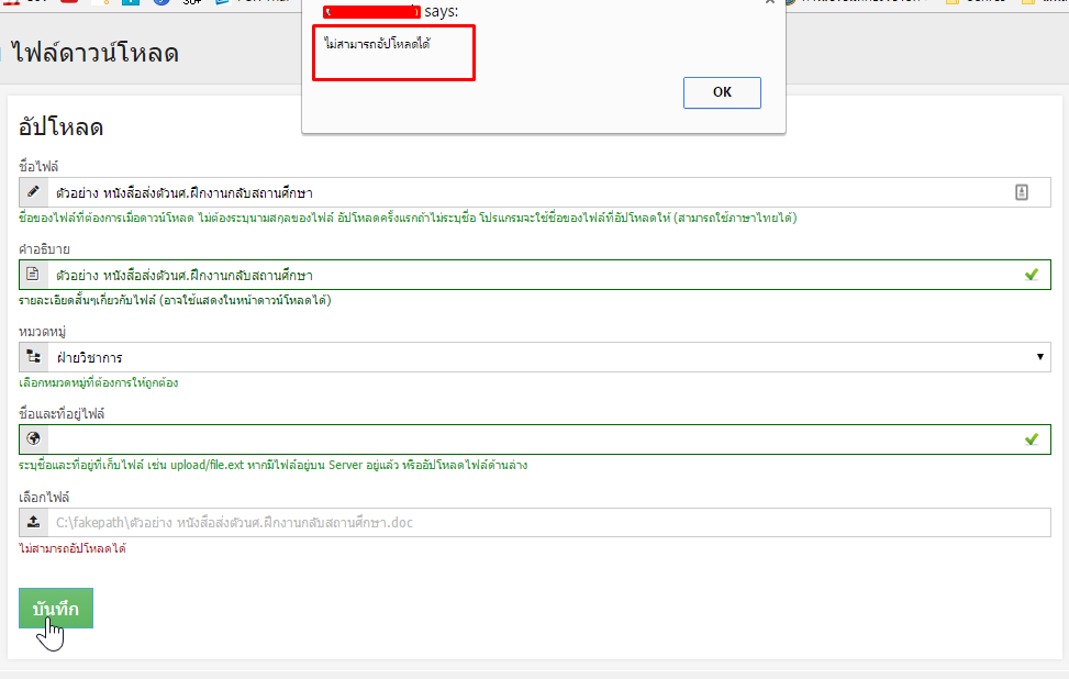 ไม่สามารถอัปโหลดได้