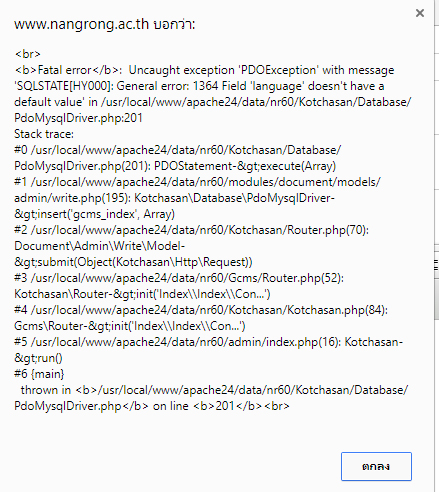เพิ่มเนื้อหาข่าว บันทึกแล้ว แจ้ง ERROR