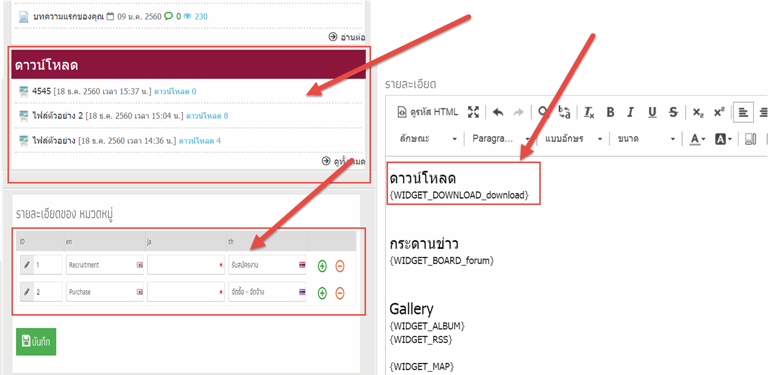 อยากทราบการแสดงกลุ่ม Download Widget