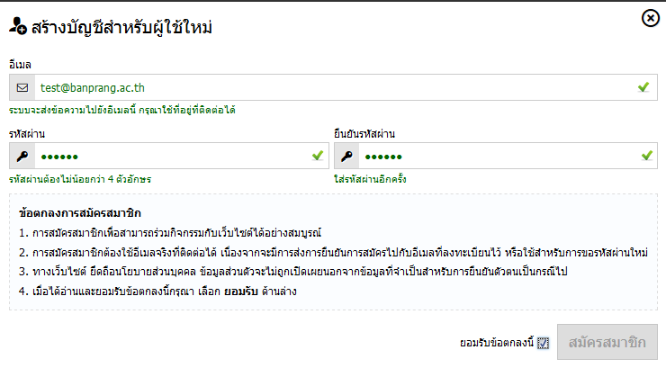 ยอมรับการเป็นสมาชิก
