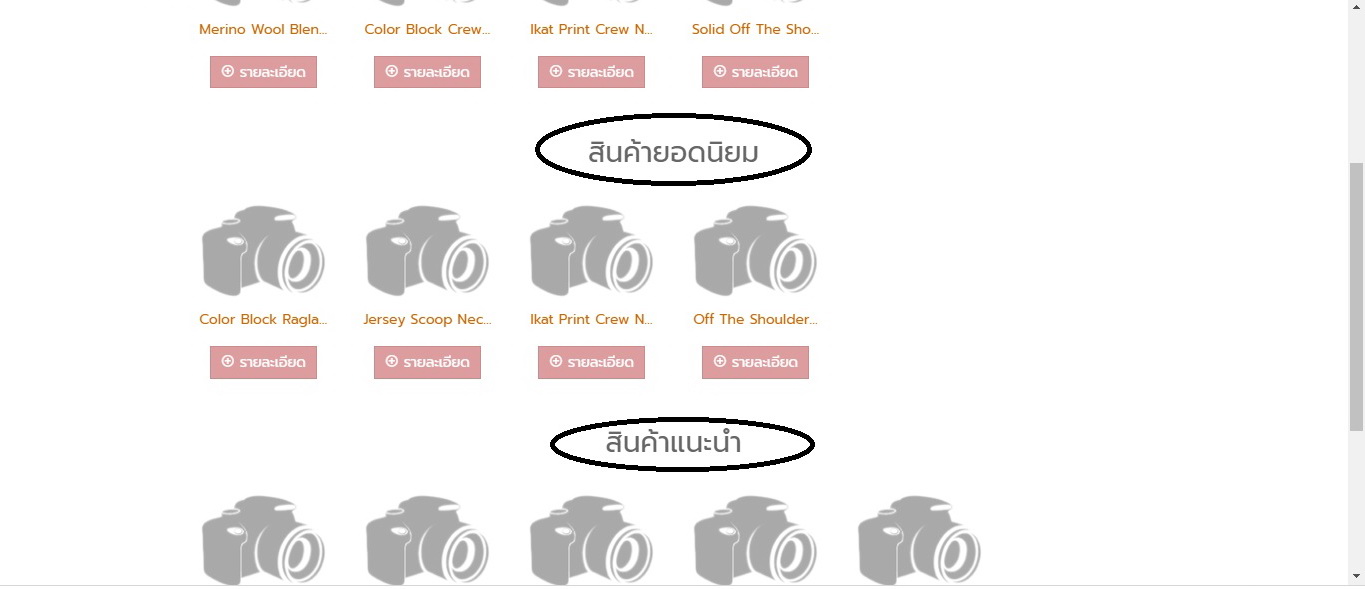 สอบถามเรื่องสินค้าและตะกร้าสินค้า