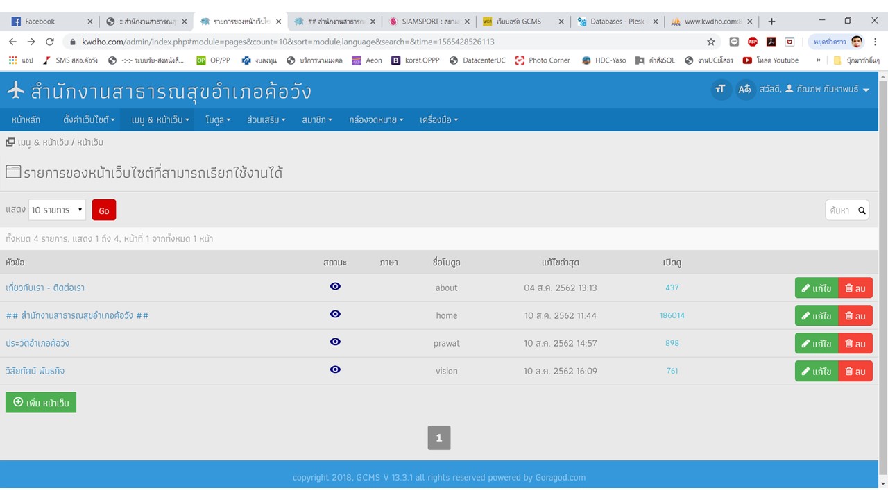 ไม่สามารถสร้างโมดูล(index)