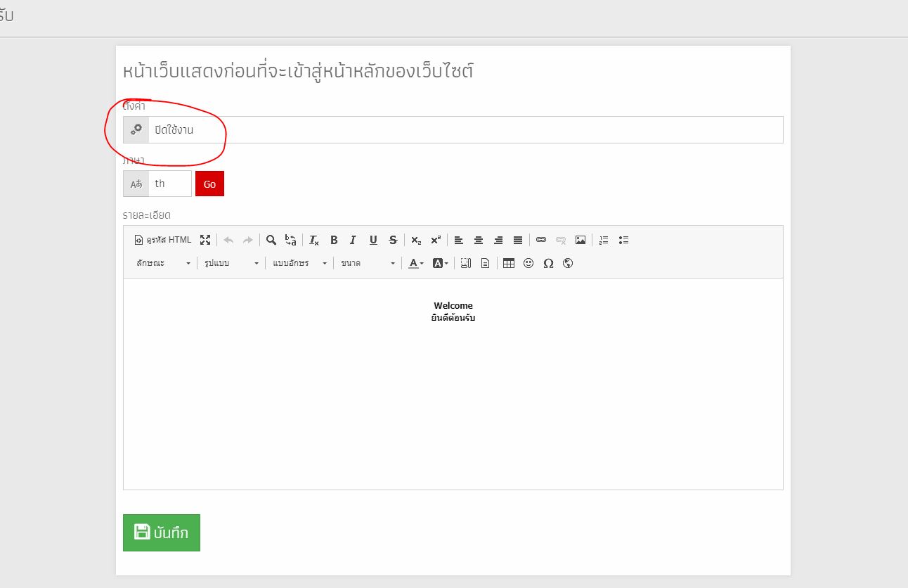 GCMS V 13.3.1 เปิดใช้งาน moduld intro ไม่ได้
