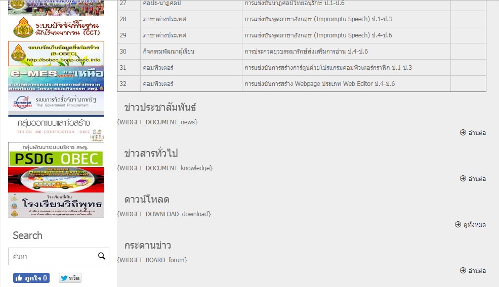update ใหม่ Widgets ไม่ทำงาน