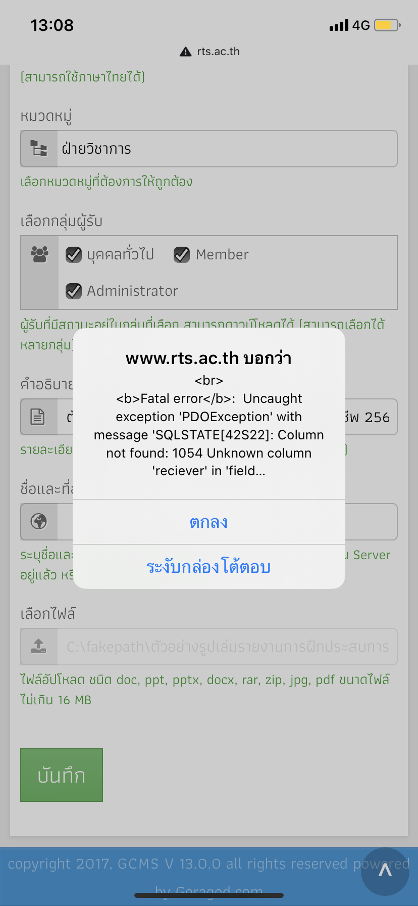 จะอัปโหลดไฟล์ในโมดูลดาวน์โหลด ขึ้นเออเร่อ