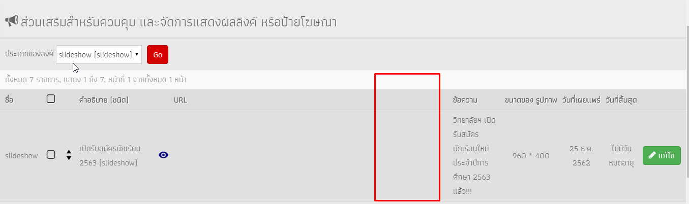 ส่วนเสิรมชื่อ Text links อยากให้มีคอลัมน์สถานะ เผยแพร่ กับระงับก