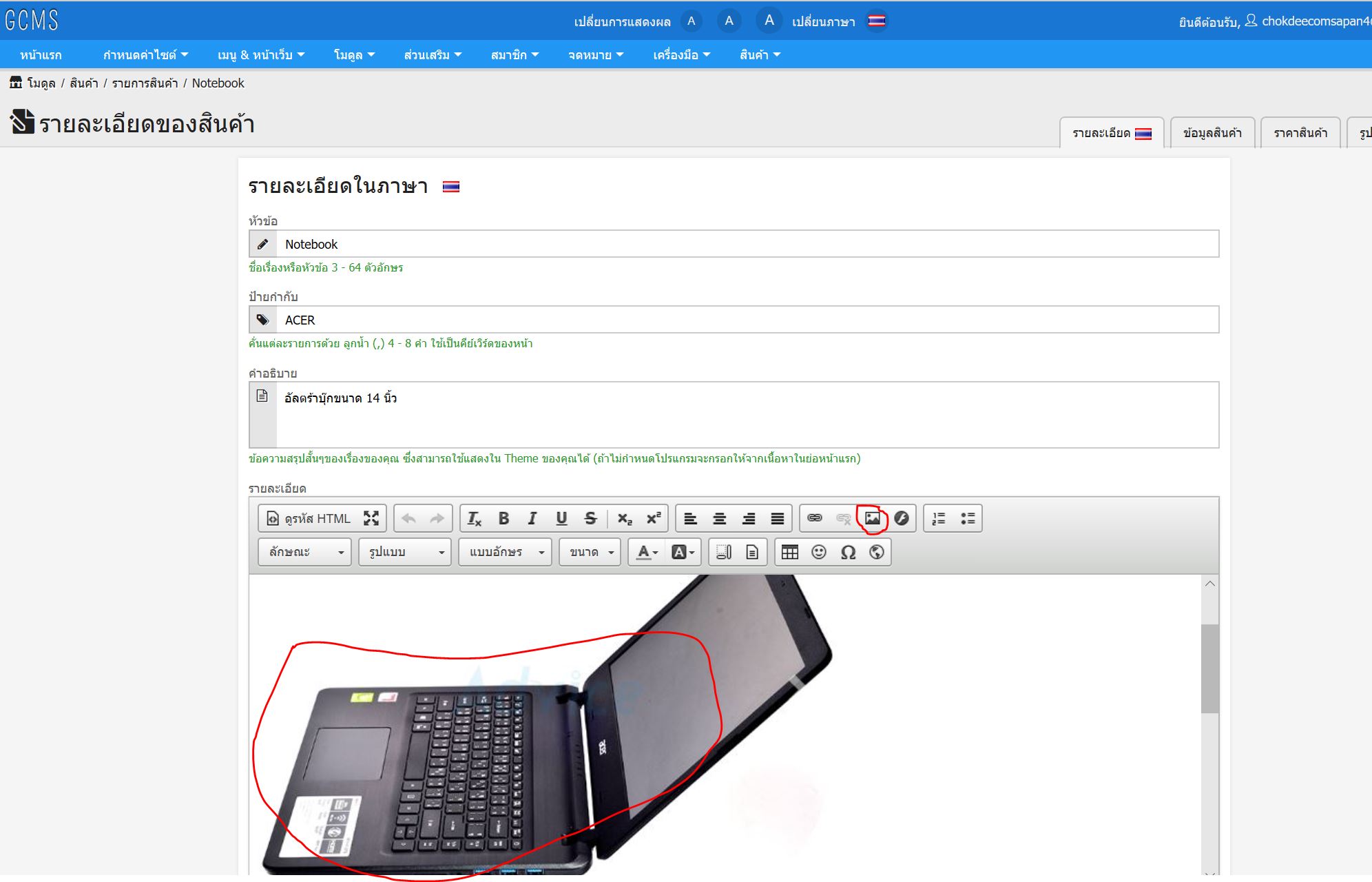 ecommerce-master GCMS V10.0.0 พบปัญหา ใส่รูปภาพในช่อง รายละเอียด
