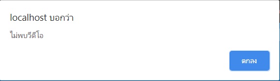 เพิ่ม วิดีโอ Youtube ไม่ได้ครับ