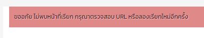 ปฏิทินกิจกรรมแจ้งว่า "ขออภัย ไม่พบหน้าที่เรียก กรุณาตรวจสอบ