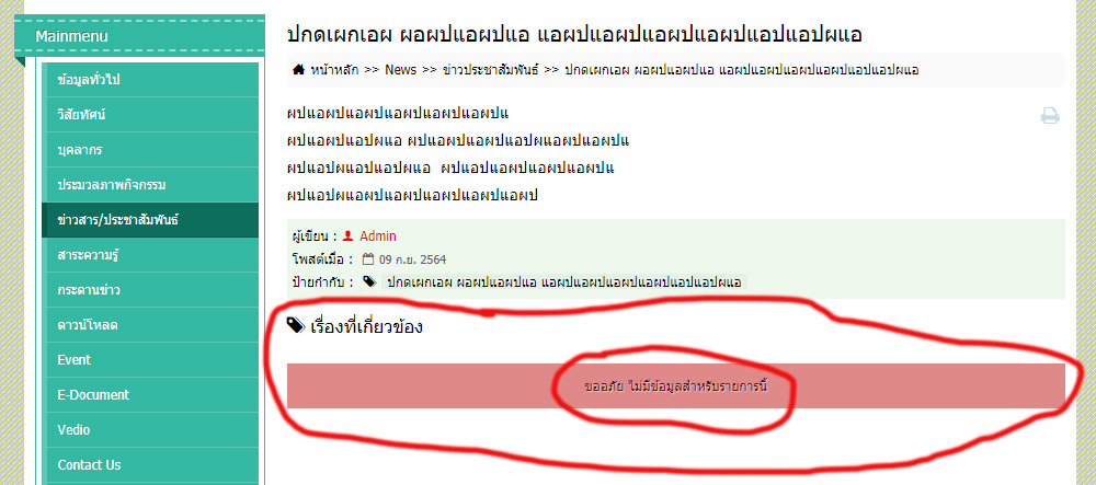 ในหัวข้อข่าว เราจะเอาส่วน " เรื่องที่เกี่ยวข้อง " ออกไ