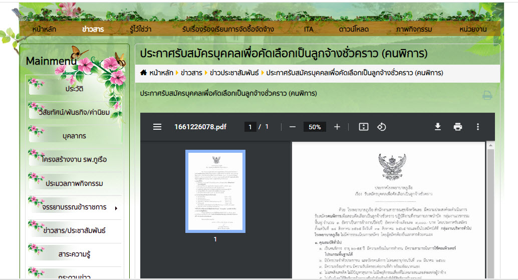 การเปิดเนื้อหา ที่เป็น pdf file สามารถเปิด view จากหน้าเพจโดยไม่