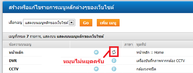แจ้งปัญหาการติดตั้งและใช้งาน GCMS 5.0.1