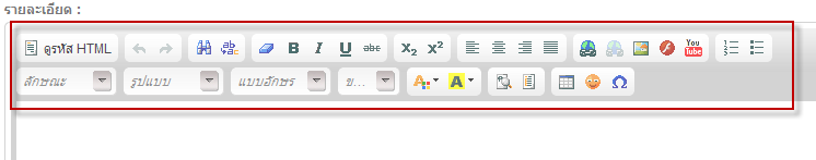 Text Editor ของเว็บบอร์ด