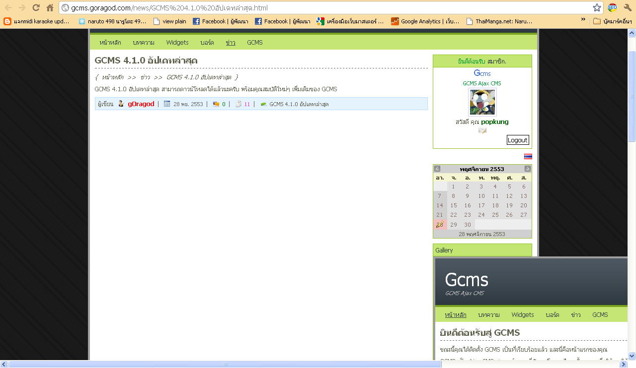 อยากทราบว่า gcms4.1.0