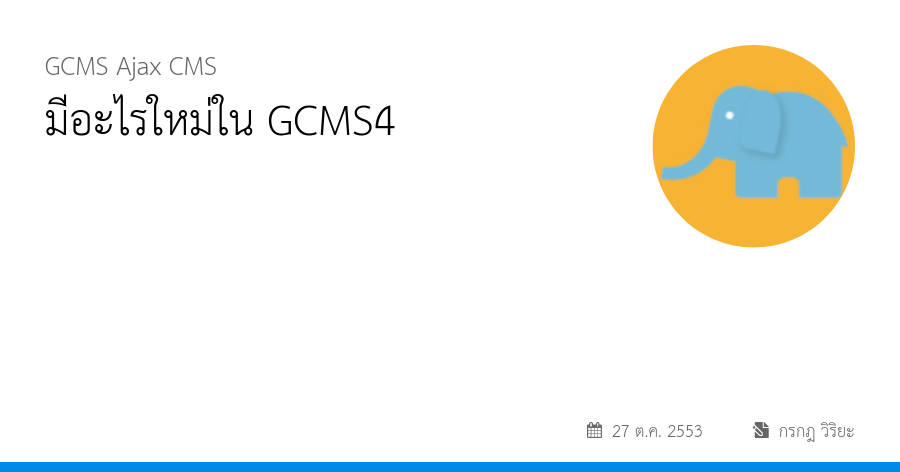 มีอะไรใหม่ใน GCMS4