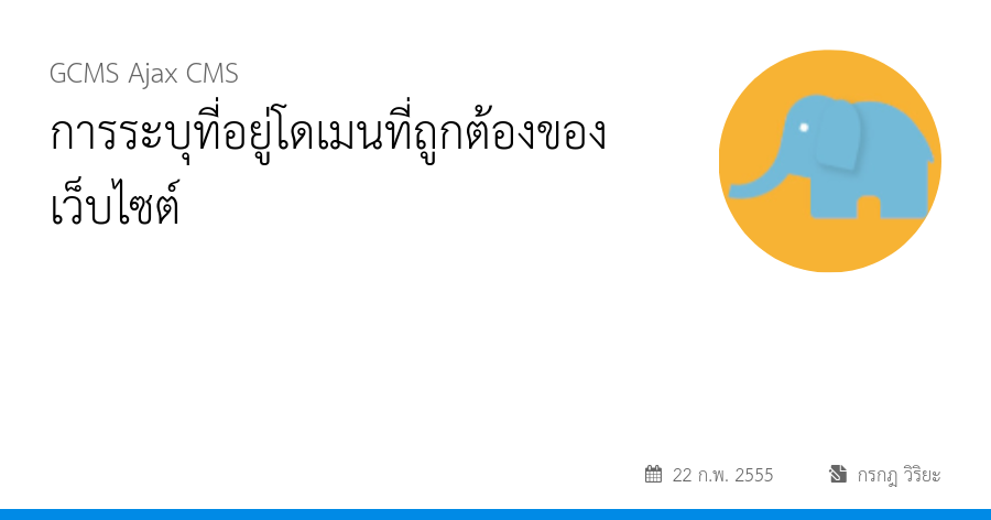 การระบุที่อยู่โดเมนที่ถูกต้องของเว็บไซต์