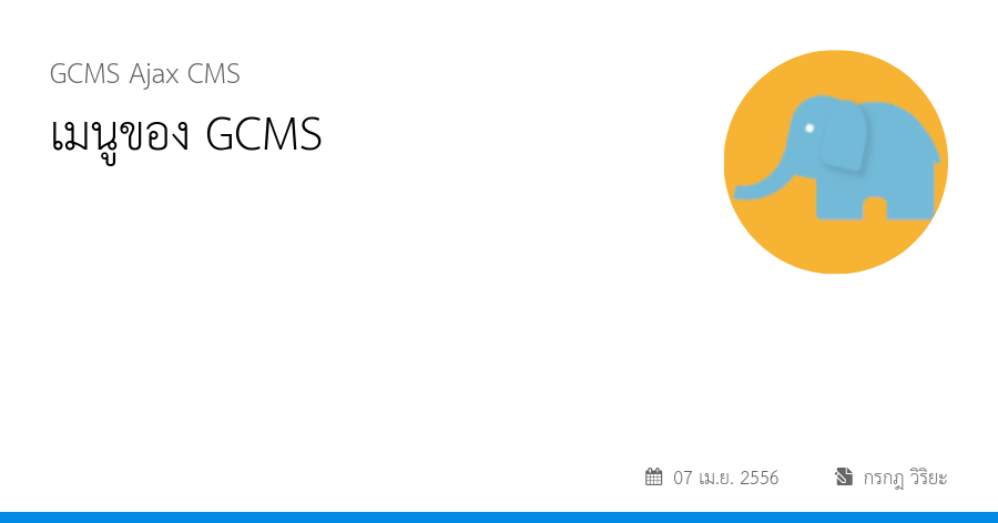 เมนูของ GCMS