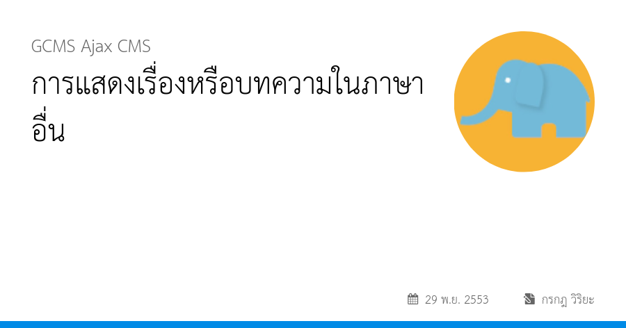 การแสดงเรื่องหรือบทความในภาษาอื่น