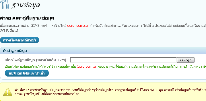 ฐานข้อมูล