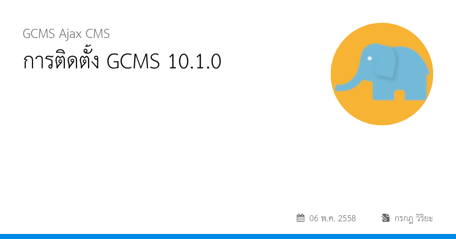 การติดตั้ง GCMS 10.1.0